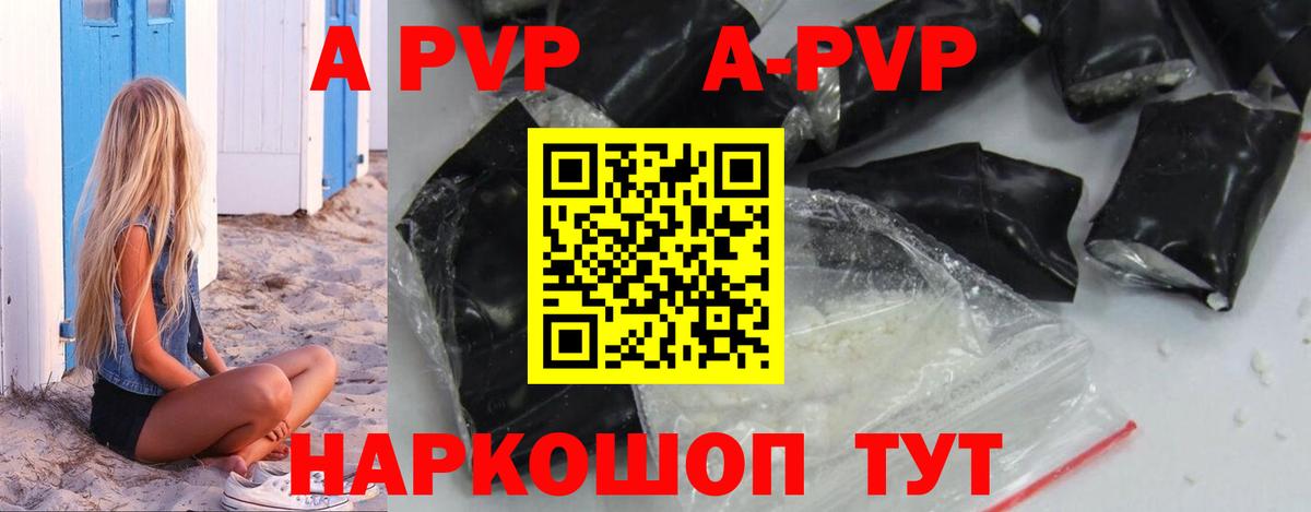 A PVP кристаллы Чайковский