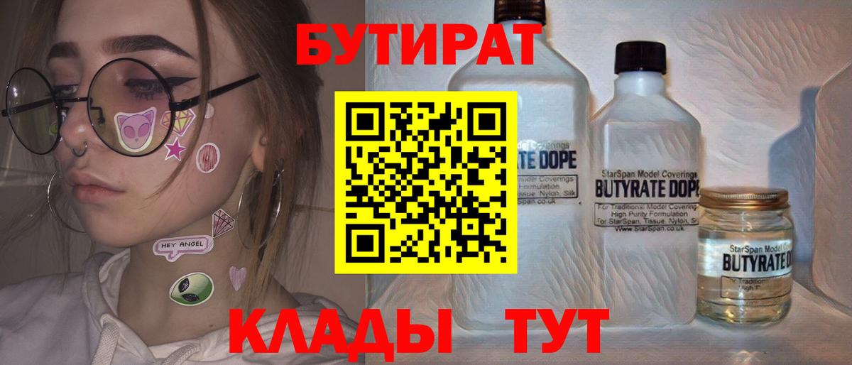 Бутират вода Чайковский