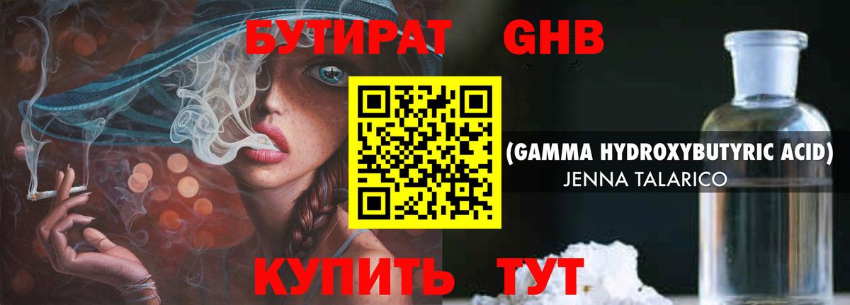 БУТИРАТ бутандиол  Вход с VPN  Чайковский 