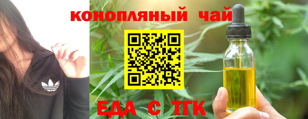 Еда ТГК конопля  Вход с VPN  Чайковский 