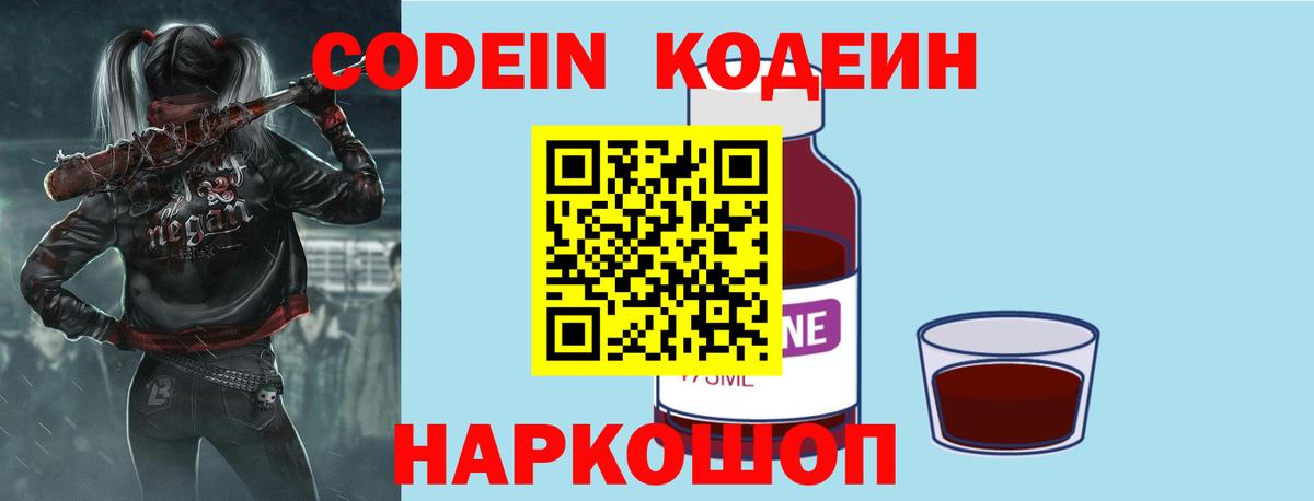 Кодеиновый сироп Lean Purple Drank  Вход с VPN  Codein Purple Drank  Чайковский 