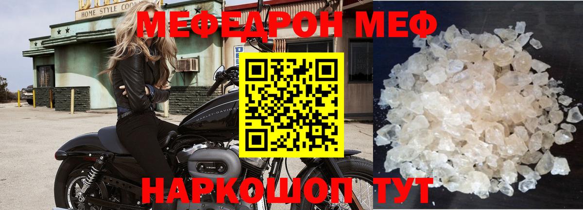 Мефедрон Чайковский